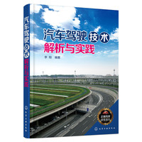汽车驾驶技术解析与实践