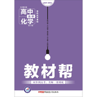 天星教育·(2016)试题调研·教材帮 选修 (有机化学基础) 化学 LK (鲁科)