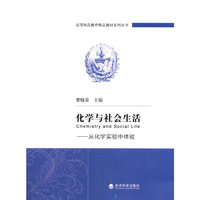 化学与社会生活-从化学实验中体验