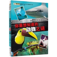 你最想知道的动物之谜