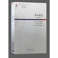 英国通史（第一卷）--文明初起：远古至11世