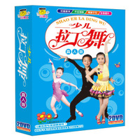 少儿拉丁舞（真人版）（2DVD）