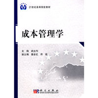 成本管理学(2013年修订版)
