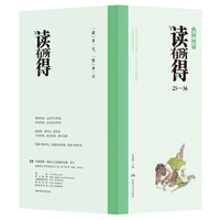 读有所得（25-36）