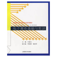 电子商务基础与实训