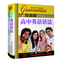张道真高中英语语法（第3版袖珍）