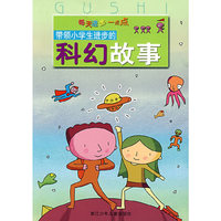 带领小学生进步的科幻故事/每天进步一点点