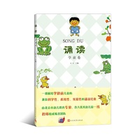 诵读（学前卷）