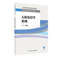 人体发育学基础（创新教材/配增值）