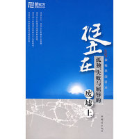 挺立在(孤独 失败与屈辱的废墟上)