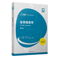 证券投资学(第三版)