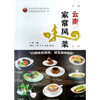 云南家常风味菜