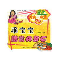 乖宝宝膳食ABC健康美食一点通丛书