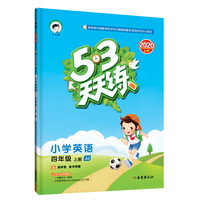 53天天练小学英语四年级上册JJ（冀教版）2020年秋（含答案册及测评卷）