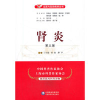 肾炎（第三版）（名医与您谈疾病丛书）