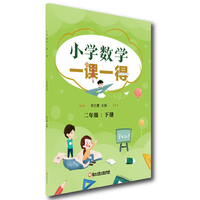小学数学一课一得 二年级下册