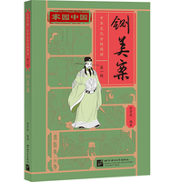 家园中国—中华文化分级阅读（第一级）：铡美案