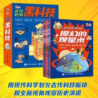 古代也有“黑科技”（全6册）