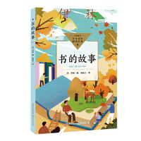 书的故事（中小学生阅读指导目录·初中）