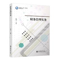 财务管理实务