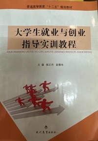 大学生就业与创业指导实训教程