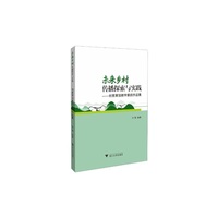 未来乡村传播探索与实践——创意策划教学案例作品集