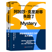 阿加莎·克里斯蒂失踪了