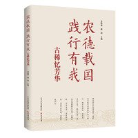 农德载国 践行有我：古稀忆芳华