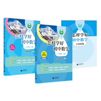 （上海）怎样学好初中数学 六年级上册