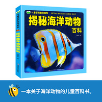 揭秘海洋动物百科