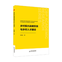 中书学研—乡村振兴战略实施与乡村人才建设