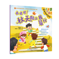 蹭蹭蹭！秋天爬山我最行