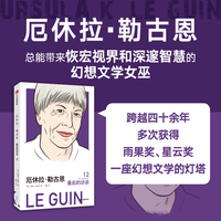 厄休拉·勒古恩：最后的访谈