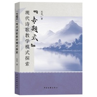 “专题式”现代诗歌教学模式探索