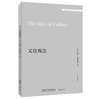 文化观念(外国文学研究文库·第五辑)