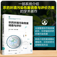 农药环境污染危害调查与评价