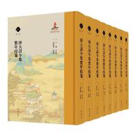 唐大诏令集系年校笺（第一辑）