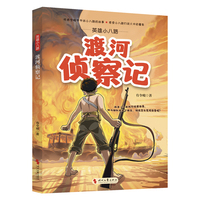 英雄小八路：渡河侦察记