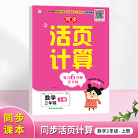 活页计算/活页默写--数学二年级上册