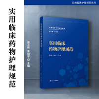 实用临床药物护理规范