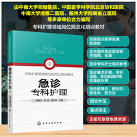 急诊专科护理