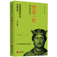 理查一世