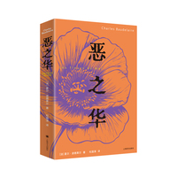 恶之华（杜国清译本）