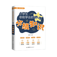 小学生都能学会的物理分级知识