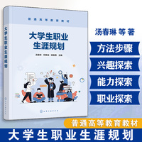 大学生职业生涯规划(汤春琳)