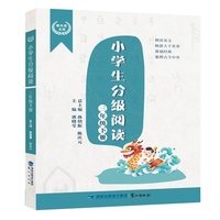 小学生分级阅读（三年级下册）