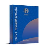 红厅系列智库报告（2024）