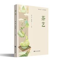 茶艺（“新六艺”系列教材）