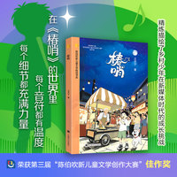 椿哨 陈伯吹新儿童文学桂冠书系 当当正版童书