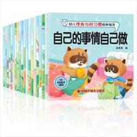 幼儿情商与好习惯培养绘本（全二十册）
